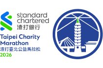 渣打台北馬拉松