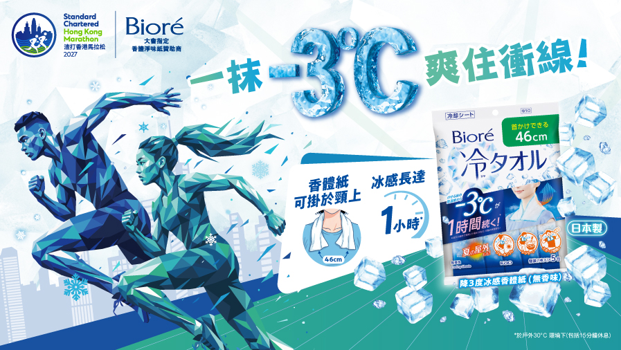 Biore_marathon_ebanner(202608)_900x506_V1_900x506-CHI